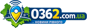 Останні Новини Рівного та Рівненщини: події, аналітика, статті | 0362.com.ua