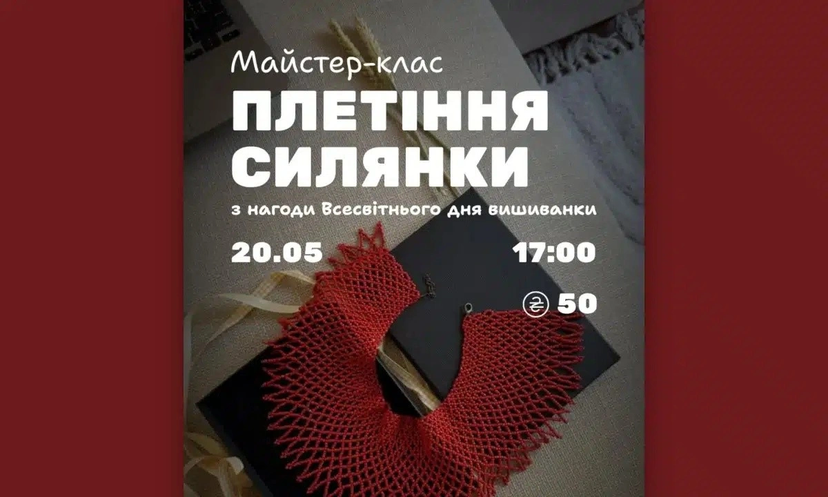 У Рівному проведуть майстер-клас зі створення старовинних оберегів із бісеру