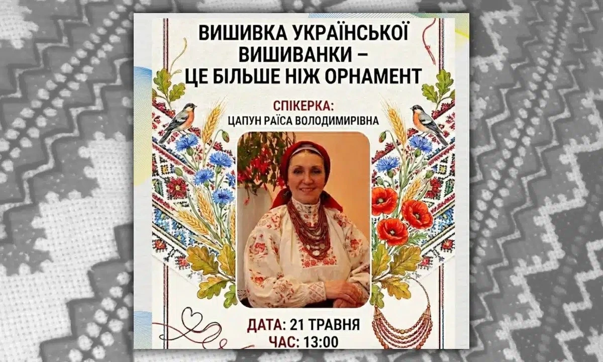 Код ідентичності та сакральні обереги: у Рівному проведуть особливу зустріч до Дня вишиванки
