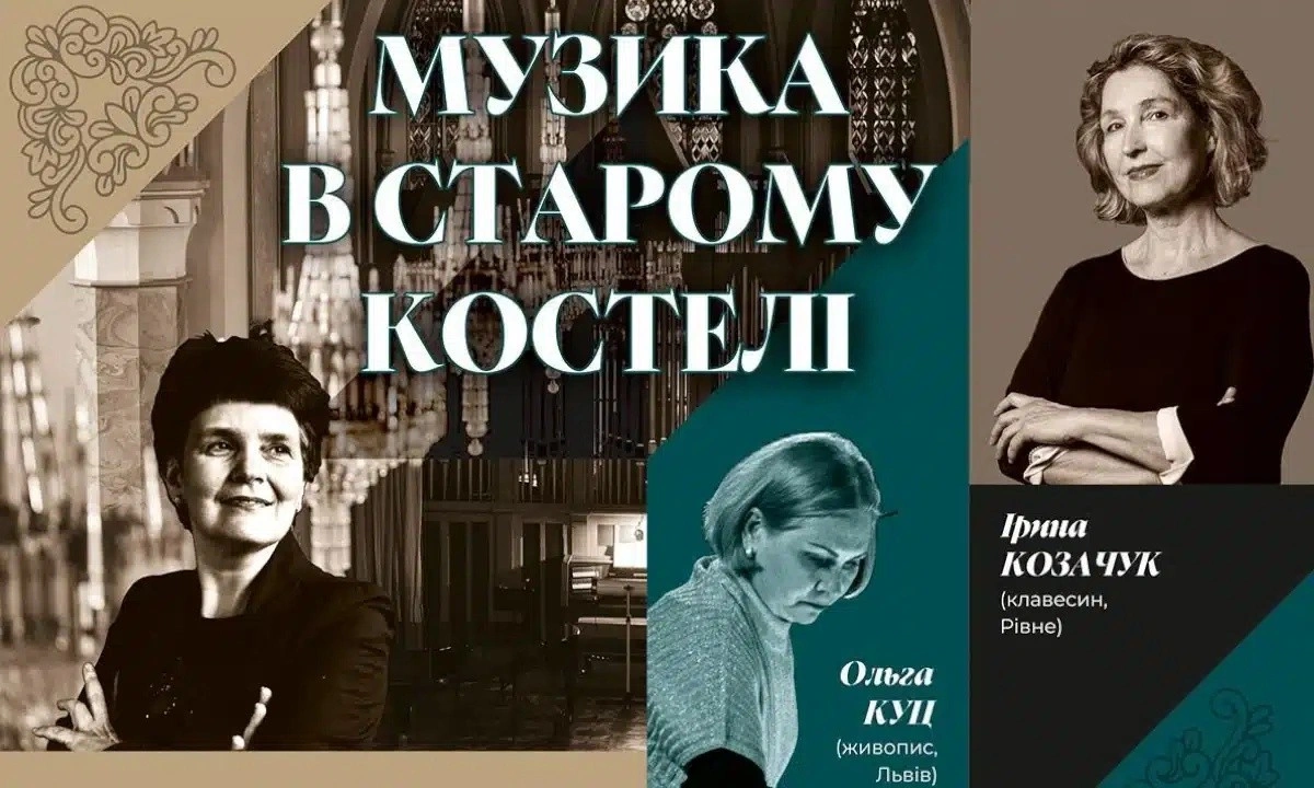 Шедеври Баха та виставка картин з Парижа: у Рівному готують унікальний вечір класики