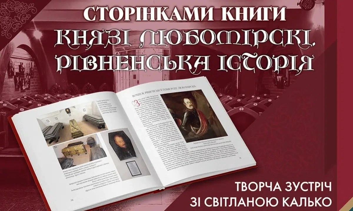 Презентація книги про князів Любомірських та унікального макета костелу: рівнян кличуть на історичну зустріч