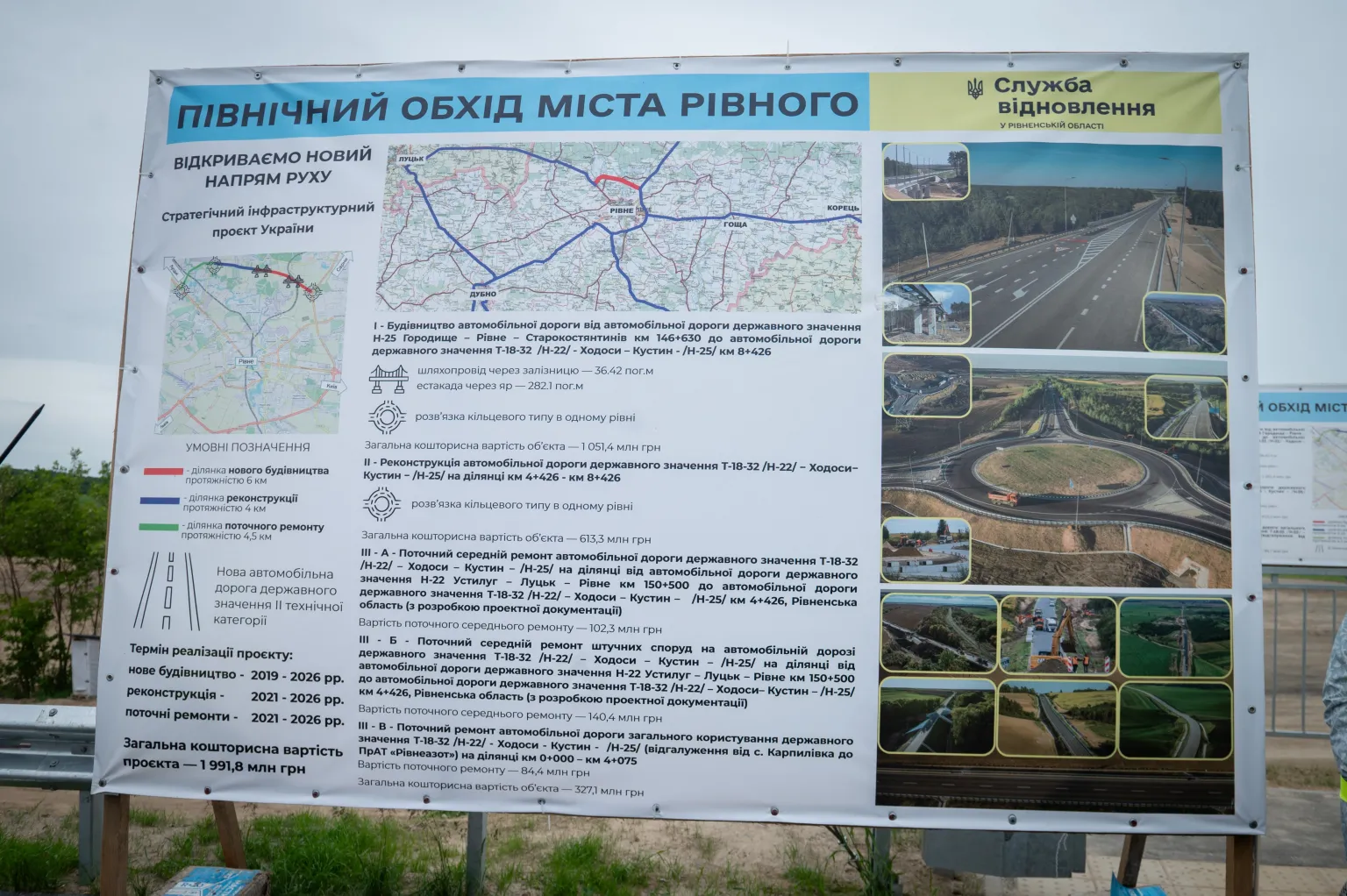 Масштабний логістичний обхід навколо Рівного повністю відкрили для автомобільного транспорту