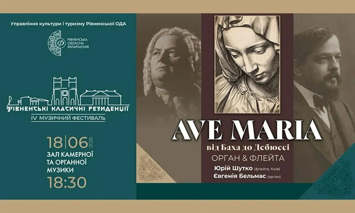 Золота флейта вперше зазвучить у дуеті з рівненським органом