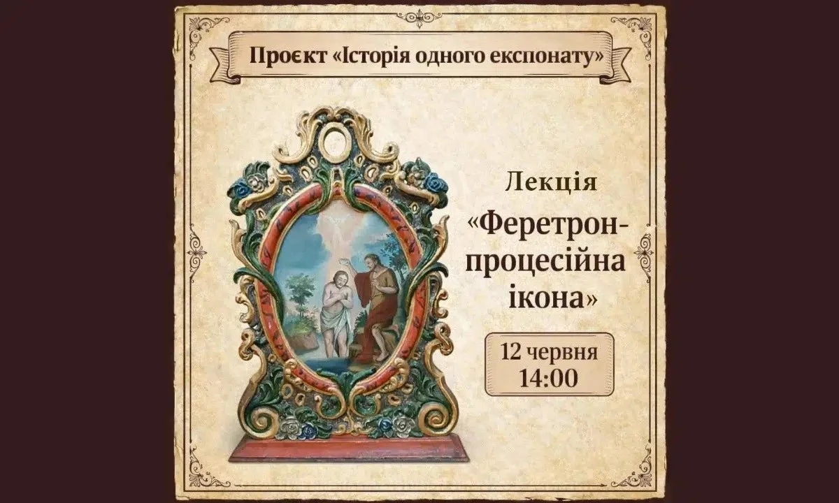 Рівненський музей розкриє секрети сакральних ікон XVII–XVIII століть
